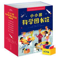 小小孩科学图书馆全24册3-6岁儿童科普天文地理交通工具彩绘图画书