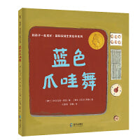 蓝色爪哇舞（和孩子一起成长·国际安徒生奖绘本系列）