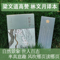 枕草子（林文月译日本古典 梁文道推荐译本）