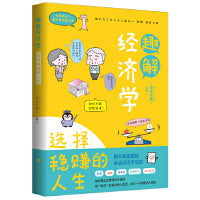 趣解经济学