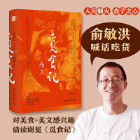 觅食记 诗歌界泰斗谢冕先生随笔集