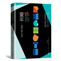 跌回童年·埃梅中篇小说选