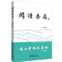 阅读秦岭