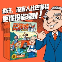 巴菲特给孩子的财商课 5~12岁【包邮】
