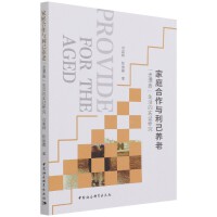 家庭合作与利己养老：“老漂族”生活的实证研究