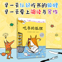 吃书的狐狸（新版）