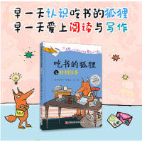 （新版）吃书的狐狸之特别任务