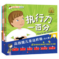 高效能儿童这样做（全6册）