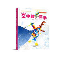 冬奥系列绘本冰雪梦-空中的麋鹿