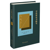 劳伦斯读书随笔
