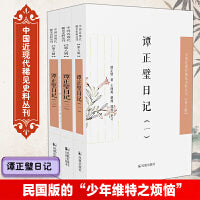 谭正璧日记·中国近现代稀见史料丛刊（第八辑）