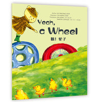 Wonderful Minds L2·Yeah, a Wheel咦！轮子 儿歌集（美慧树英文版2级）