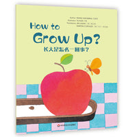 Wonderful Minds L2·How to Grow up？长大是怎么一回事（美慧树英文版2级）