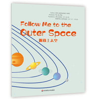 Wonderful Minds L6·Follow Me to the Outer Space跟我上太空 儿歌集（美慧树英文版6级）