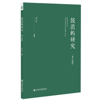 鼓浪屿研究（第十四辑）
