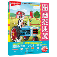 图画捉迷藏2022小精华（全2册）