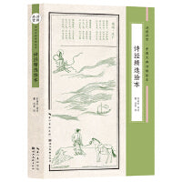 诗经精选绘本（诗画共赏-中国古典诗歌绘本）