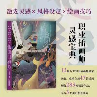 插画幻想力