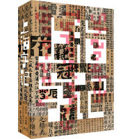 上海字记：修订版