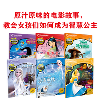 不能错过的迪士尼双语经典电影故事系列：如何成为一个智慧公主（套装共6册） [3-12岁]