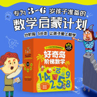 好奇岛阶梯数学（套装全36册）【包邮】