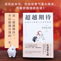 超越期待：松浦弥太郎的人生经营原则