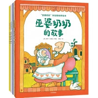 巫婆奶奶好品格培养绘本（套装全6册）【包邮】