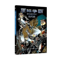 幻象文库  星际争霸：拾荒者