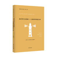 （俄罗斯社会与文化译丛）海岸带行动策略——以俄罗斯等国为例