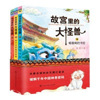 故宫里的大怪兽（第六辑）
