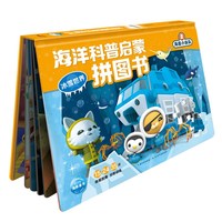 海底小纵队海洋科普启蒙拼图书：冰雪世界