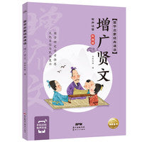 国学启蒙经典诵读增广贤文有声注音彩绘版幼儿启蒙诵读早教书3-4-5-6-8岁小学生课外阅读书