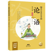 国学启蒙经典诵读论语有声注音彩绘版幼儿启蒙诵读早教书3-4-5-6-8岁小学生课外阅读书