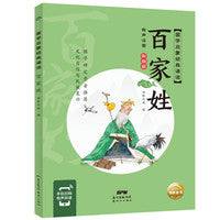 国学启蒙经典诵读百家姓有声注音彩绘版幼儿启蒙诵读早教书3-4-5-6-8岁小学生课外阅读书
