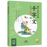 国学启蒙经典诵读千字文有声注音彩绘版幼儿启蒙诵读早教书3-4-5-6-8岁小学生课外阅读书
