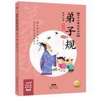 国学启蒙经典诵读弟子规有声注音彩绘版幼儿启蒙诵读早教书3-4-5-6-8岁小学生课外阅读书