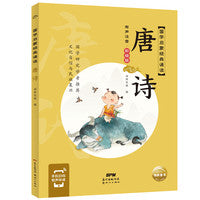 国学启蒙经典诵读唐诗有声注音彩绘版幼儿启蒙诵读早教书3-4-5-6-8岁小学生课外阅读书