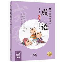 国学启蒙经典诵读成语有声注音彩绘版幼儿启蒙诵读早教书3-4-5-6-8岁小学生课外阅读书