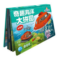 海底小纵队·奇趣海洋大拼图：发现篇（新版）