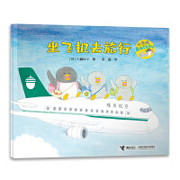 坐飞机去旅行（小企鹅去旅行系列）