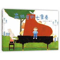 森林里的七重奏