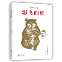 想飞的熊
