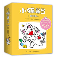 小猫当当系列第二辑（11-20）