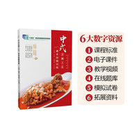 中式烹调工艺：基本技能训练