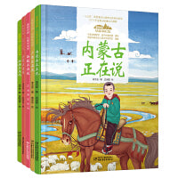 美丽中国·从家乡出发--五大自治区（共5册）内蒙古正在说/广西正在说/西藏正在说/宁夏正在说/新疆正在说
