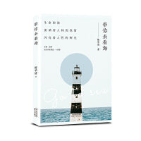 带你去看海