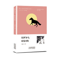 以梦为马，时光可鉴