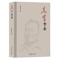 先生李赤