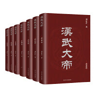 汉武大帝