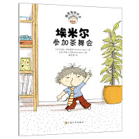 埃米尔参加茶舞会